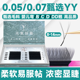 yy睫毛嫁接0.07y型超软毛歪歪浓密款bcd翘丫丫美睫店专用假眼睫毛