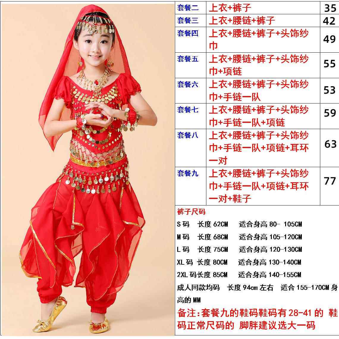 高档儿童印少度舞出蹈服装肚皮舞女演服天竺女舞民族舞表演服新疆