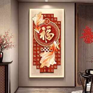 福字高级感中式led带灯入户玄关装饰画简约现代走廊过道挂画壁画