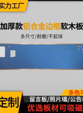 铝框公留公言板幼片儿园309作品展示告栏办记事板磁性照墙彩色软