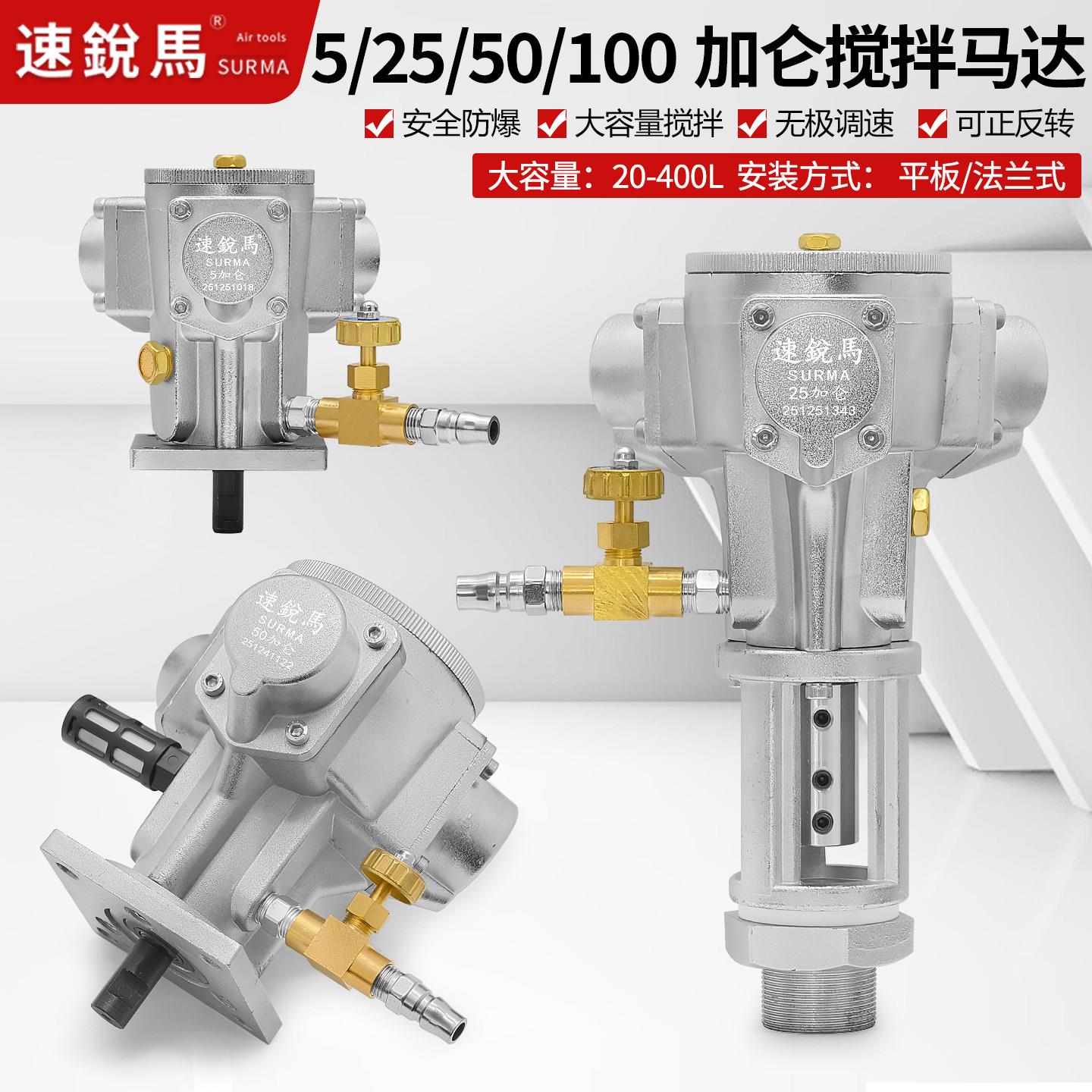 速锐马气动搅拌机防爆马达搅拌头5/50加仑正反转调速配减速搅拌机