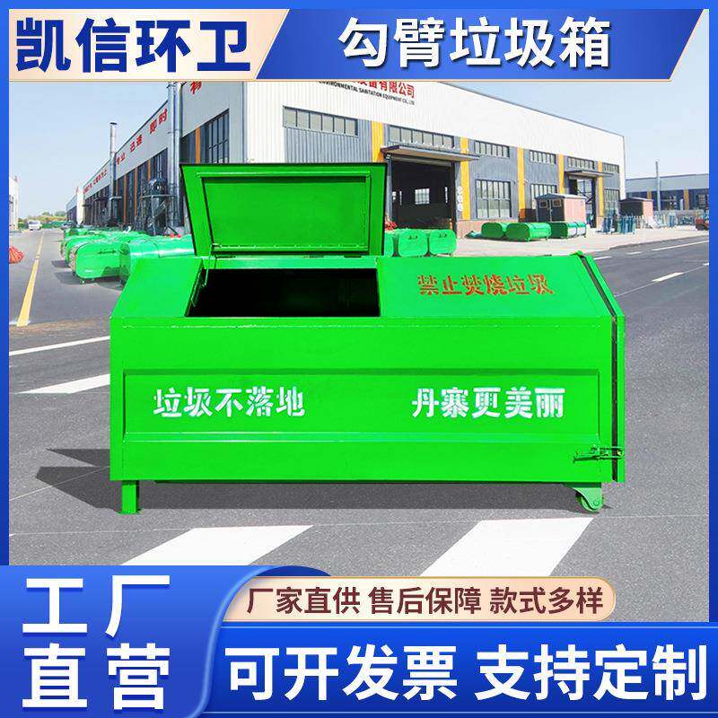 3方勾钩臂垃圾箱 车载式梯形自卸环卫箱 铁制垃圾桶果皮箱