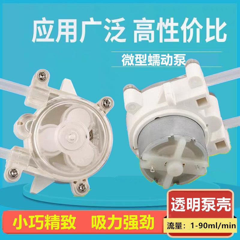 6V微型直流蠕动泵静音精密小型抽水泵自吸循环工业计量实验滴流泵