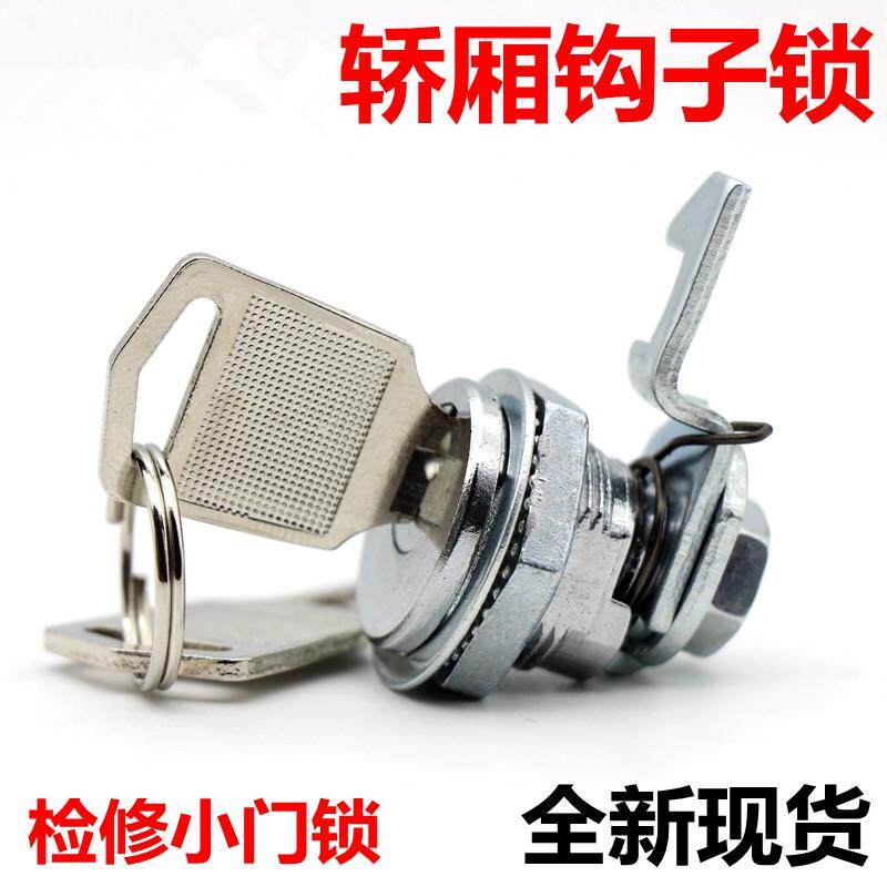 电梯轿厢小门锁适用于奥的斯OTIS操纵盘检修小门钩勾子锁电梯配件
