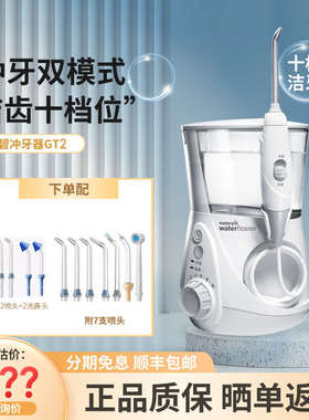 美国洁碧冲牙器GT3-12水牙线电动洗牙器牙结石家用洗牙机WP-670EC