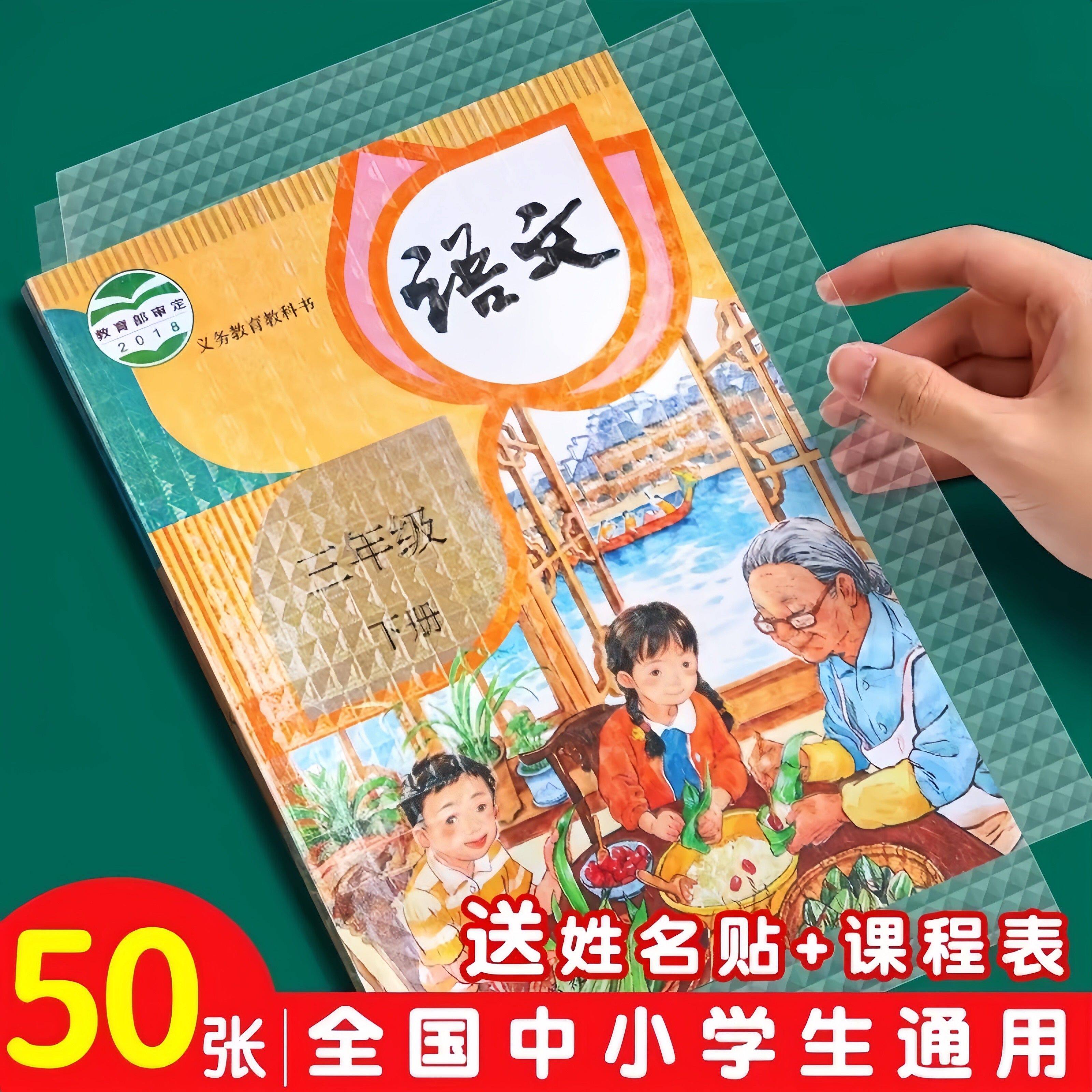 a4书皮书套透明磨砂包书皮贴纸自粘小学生一年级书膜二三四年级初