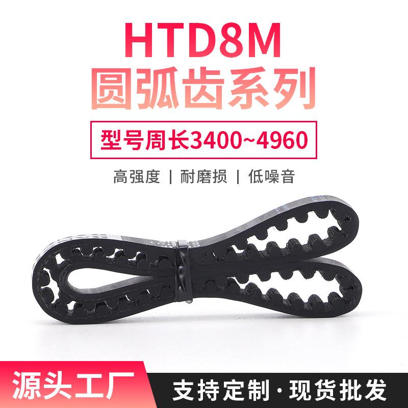 圆弧齿HTD8M3400~4960同步带20/25/30/40mm带宽单面橡胶传送带