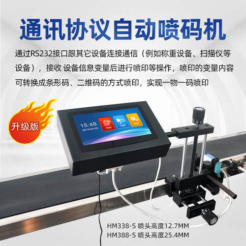 HM-S外部设备连接喷码机在产品的不同位置喷印信息实现一物一码