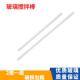 玻璃搅拌棒实验室烧杯量杯导引流棒耐高温透明实心玻璃棒15cm20cm