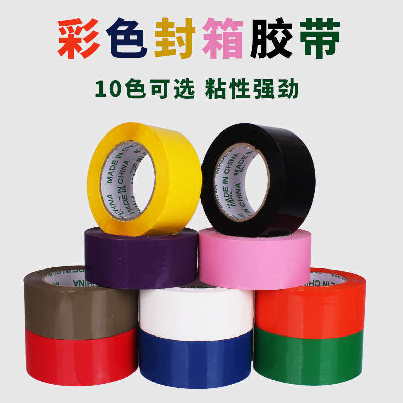 厂家直销彩色胶带打包胶带60mm胶纸 高粘红橙黄绿色快递打包胶带,包装,包装胶带,淘宝优惠券,粉丝福利购,淘宝优惠卷