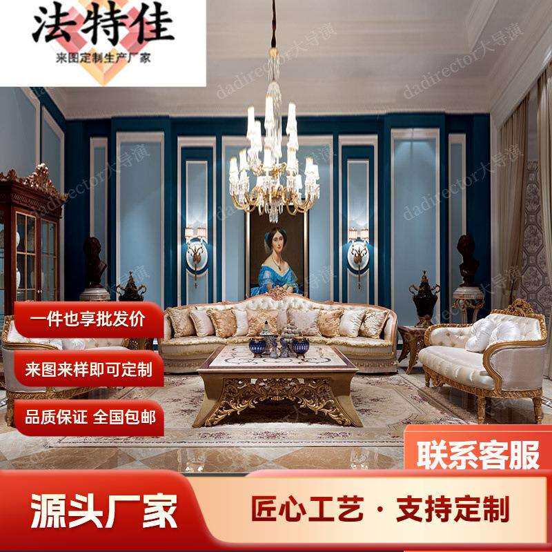 欧式实木雕刻布艺沙发组合奢华新古典家具法式别墅宫廷客厅