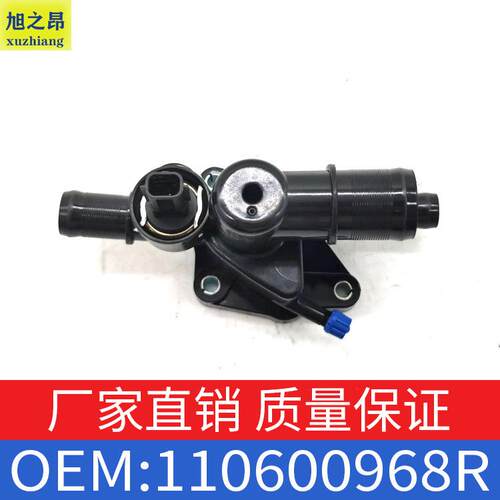 适用于雷诺出水室冷却恒温器总成发动机节温器总成OE110600968R