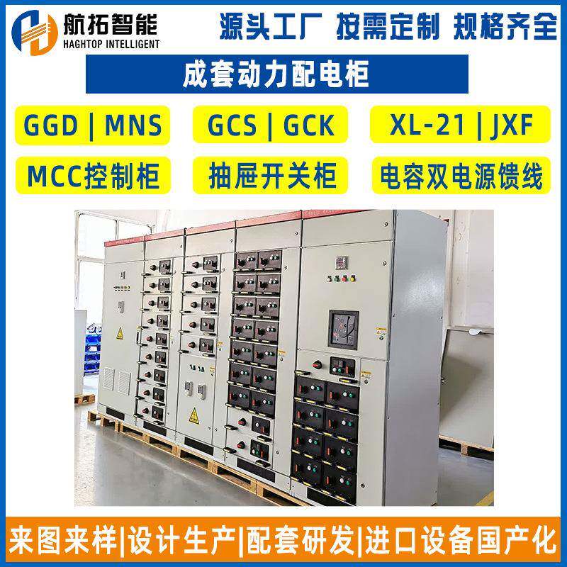 厂家成套开关柜MNS高低压电器开关柜抽屉式动力柜GCK开关柜
