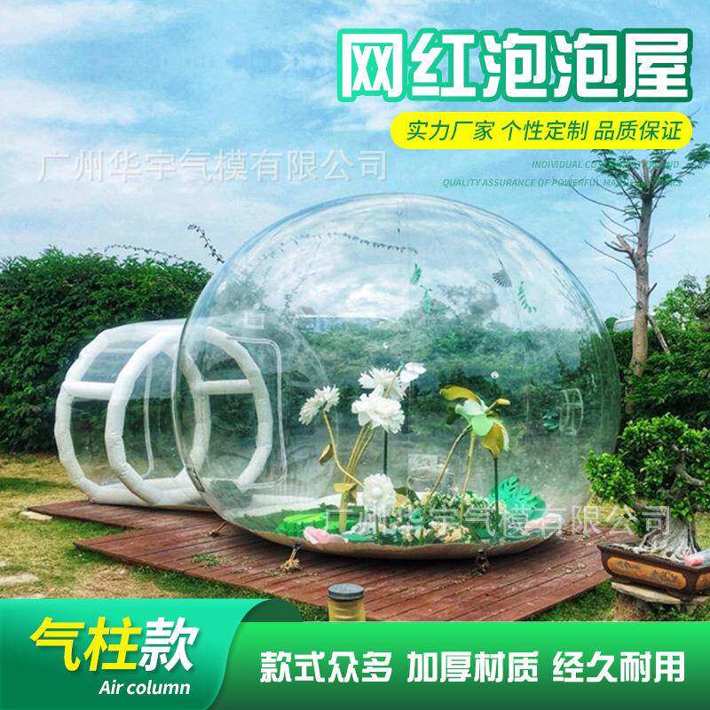 网红星空充气泡泡屋婚礼展览餐饮帐篷户外露营球形透明派对泡泡屋