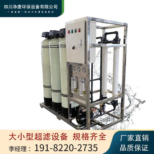 直销水处理设备ro反渗透软水机工业商用纯净水家用直饮水设备