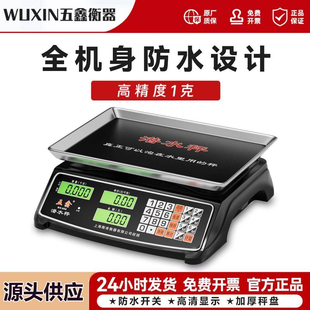 五鑫电子秤商用0kg称重卖菜厨房食物超市公斤秤防水高准买菜用