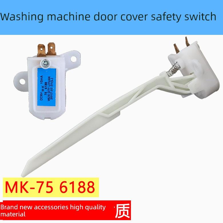 适用于小天鹅洗衣机配件Mk75 - 6188门开关防撞开关安全开关
