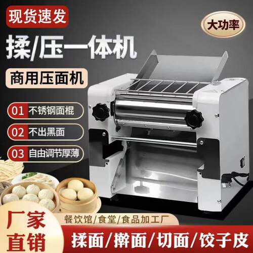 台式不锈钢压面机包子馒头饺子店拉面商用多功能揉面机静音压面