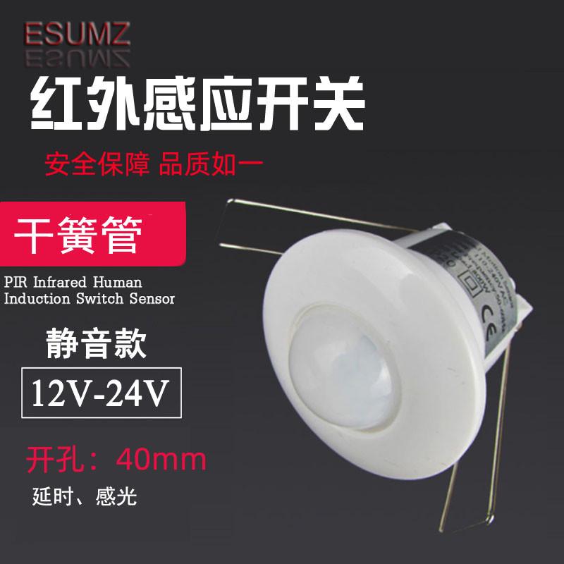 智能静音干接点12V-24V迷你嵌入红外人体感应开关家居干簧管信号