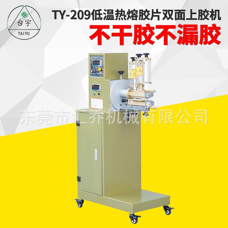TY-209低温热熔胶片双面上胶机全自动箱包手袋皮革过胶机