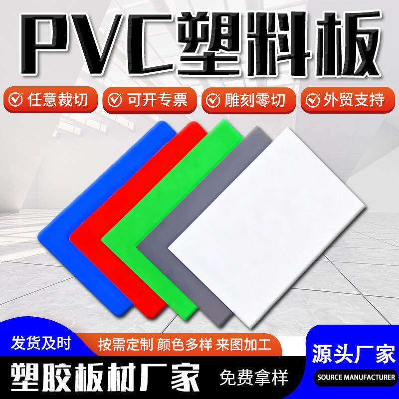 pvc板彩色可雕刻加工电镀抗压防潮耐腐蚀防火pvc塑料板pvc彩色硬