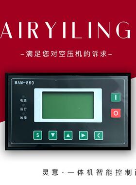 普乐特控制面板MAM860空压机一体式智能显示屏 普乐特控制器面板