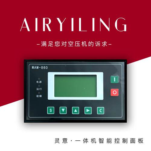 螺杆式空压机显示器MAM870/890/MAM980 空压机PLC控制器普乐特