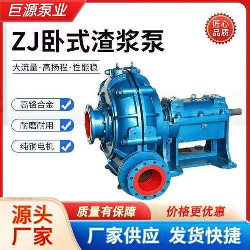 ZJ型渣浆泵耐磨扬洗煤压泥泵矿浆远程输送泵卧式铬合金抽沙泵