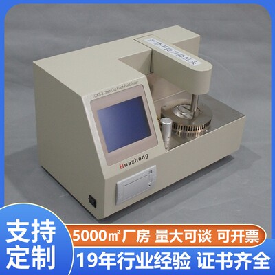 开口闪点自动测定仪 ASTM D92石油产品开口闪点测试仪