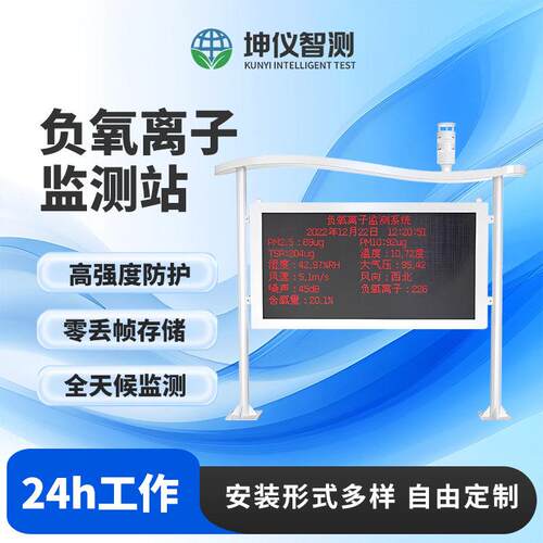 景区负氧离子监测系统智慧大屏含氧量浓度检测智能一体机设备