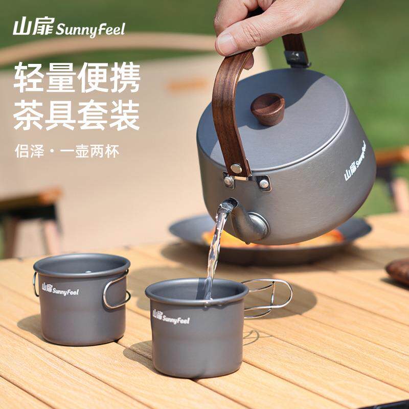 SunnyFeel山扉野炊用品户外套锅炊具套装旅行便携露营野营烧水壶