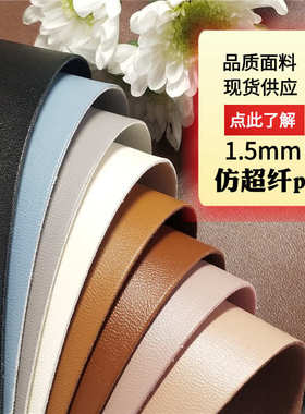 现货仿.皮革pu面料革24h厚超改装纤面料仿皮5mm1解耐水用汽车坐垫