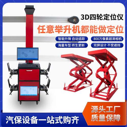 立拓汽车D四轮定位仪自动升降款自动追踪反光耙搭配任意举升机