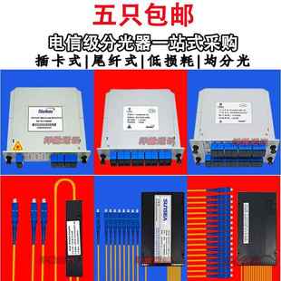 一比二一分二分光器1分2/8/4/16/64/32尾纤插片式光纤分路器sc/fc