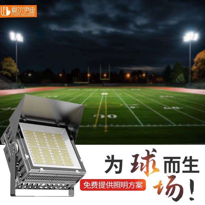 LED球场照明灯 户外广场篮球网球足球场专用超亮大功率高杆投射灯
