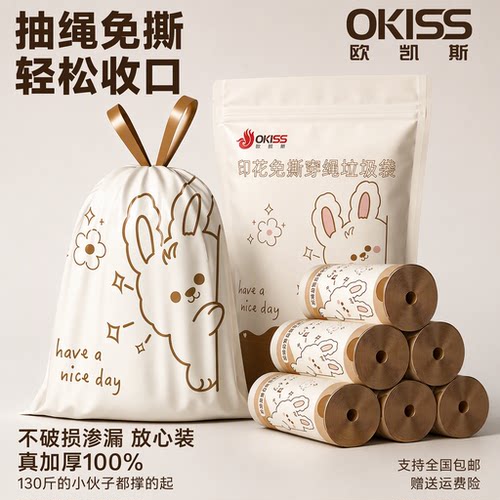 欧凯斯兔子垃圾袋家用加厚抽绳免撕特厚不易破漏厨房专用办公室