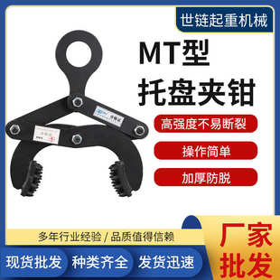 箱牵引器卸货柜木板夹 MT型托盘夹钳托盘夹1T2T5T货柜木托夹钳集装