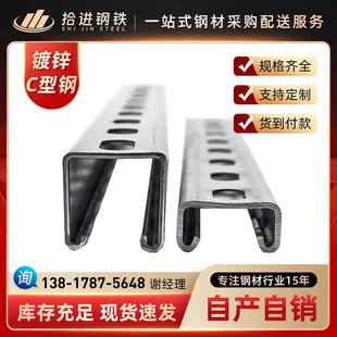 热浸镀锌C型钢带孔U型槽檩条锌铝镁支架光伏支架304不锈钢C型钢导