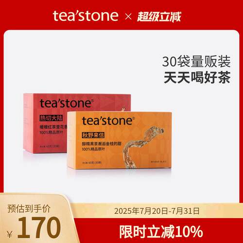teastone袋泡茶量贩装红茶黑茶茉莉花茶桂花茶冷泡茶花茶泡水饮品