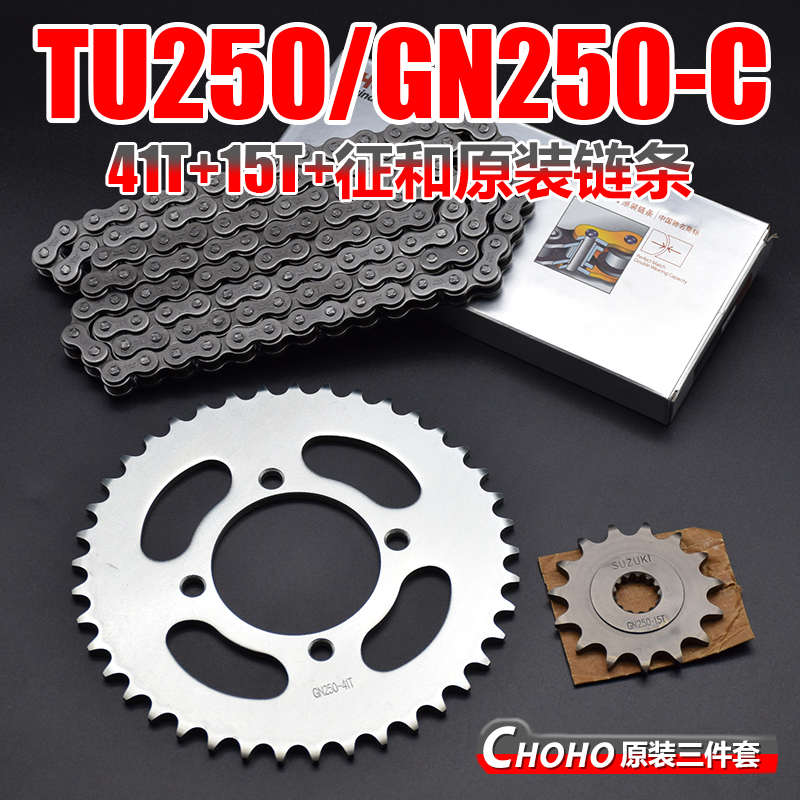 适用望江铃木250摩托车套链GN250大小牙盘链轮TU250X佂和油封链条