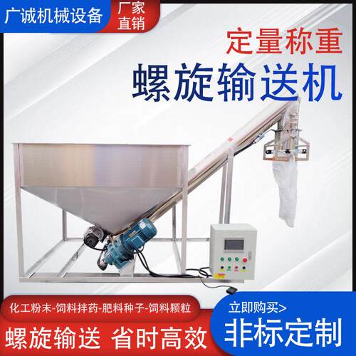 厂家不锈钢蛟龙上料机提升机粉末干粉输送机定量称重螺旋自动称重