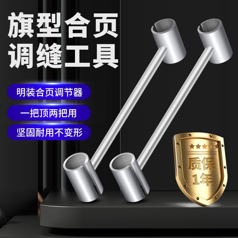 调节门缝扳手合页调缝神器旗形明铰链门窗防火盗净化钢门安装工具