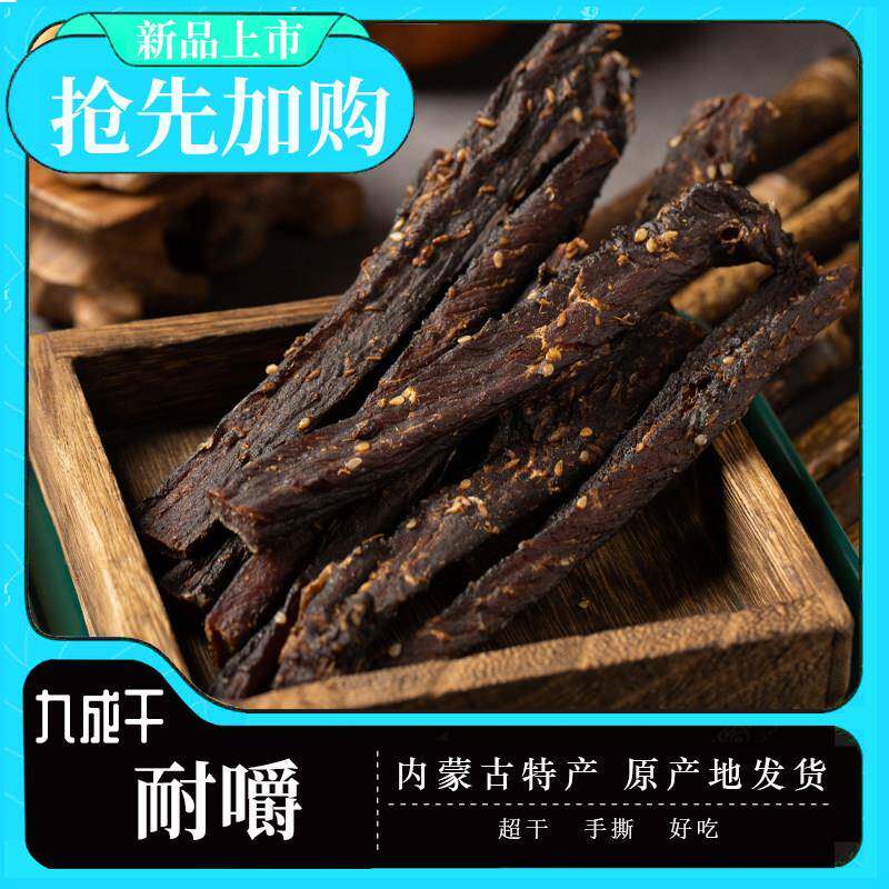 新疆包邮内蒙古袋装特产小吃超干手撕风干牛肉干即食办公室零食10