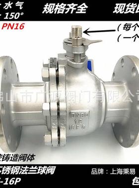 304不锈钢法兰球阀Q41F-16P不锈钢法兰阀门DN25 DN50 DN80 DN100