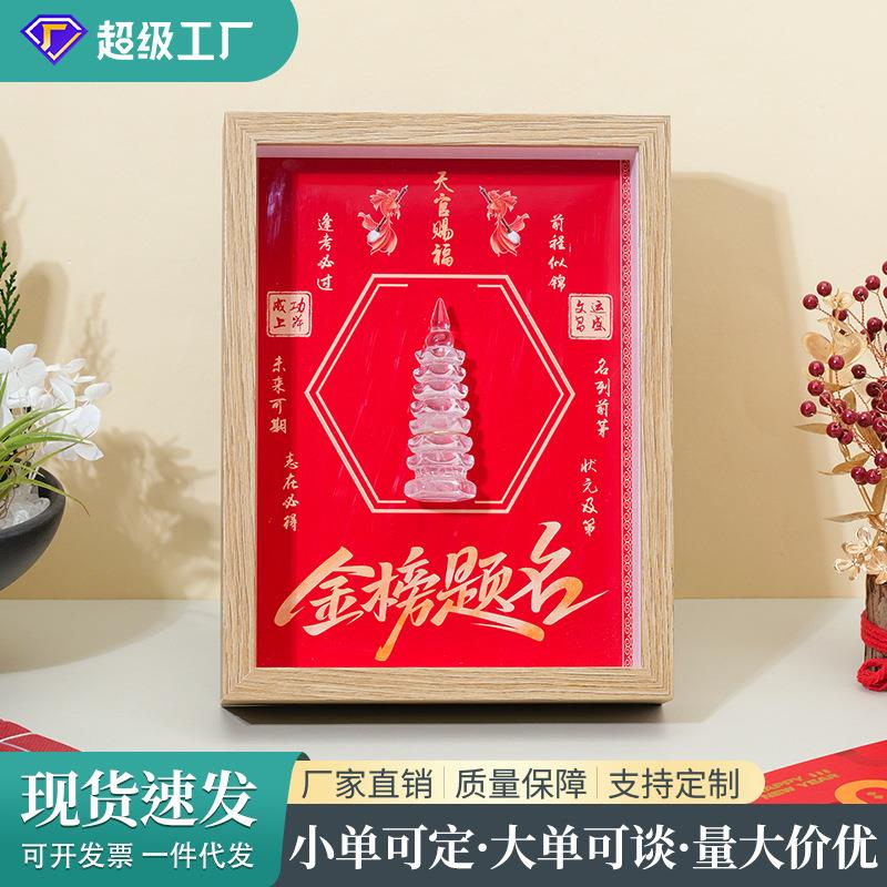 天然水晶白水晶文昌塔相框摆台书房办公室金榜题名桌面摆件工艺品