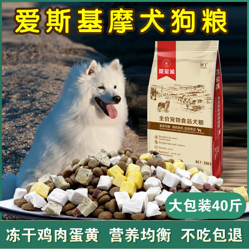 爱斯基摩犬狗粮专用小幼犬成犬通用型天然主粮美毛营养补钙40斤装