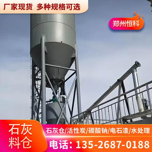 全自动石灰料仓配套螺旋输送机带计量系统防腐耐磨化工储存设备