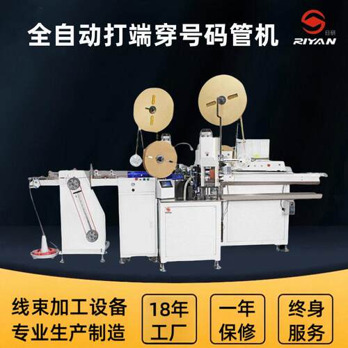 工业信号线束用号码管端子机全自动双头穿管印字热缩压线端子机