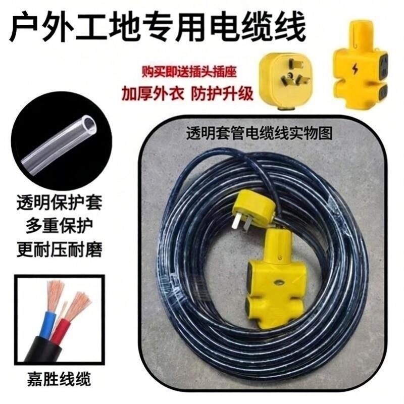 透明套管电线RVV工厂工地专用1.5/2.5/4平方米户外防冻防水电缆线