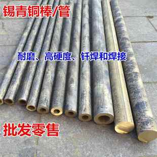 锡青铜管 耐磨锡青铜管 锡青铜圆棒 锡青铜套 耐磨锡磷青铜板零切